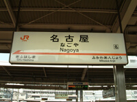 20050715-nagoya.jpg