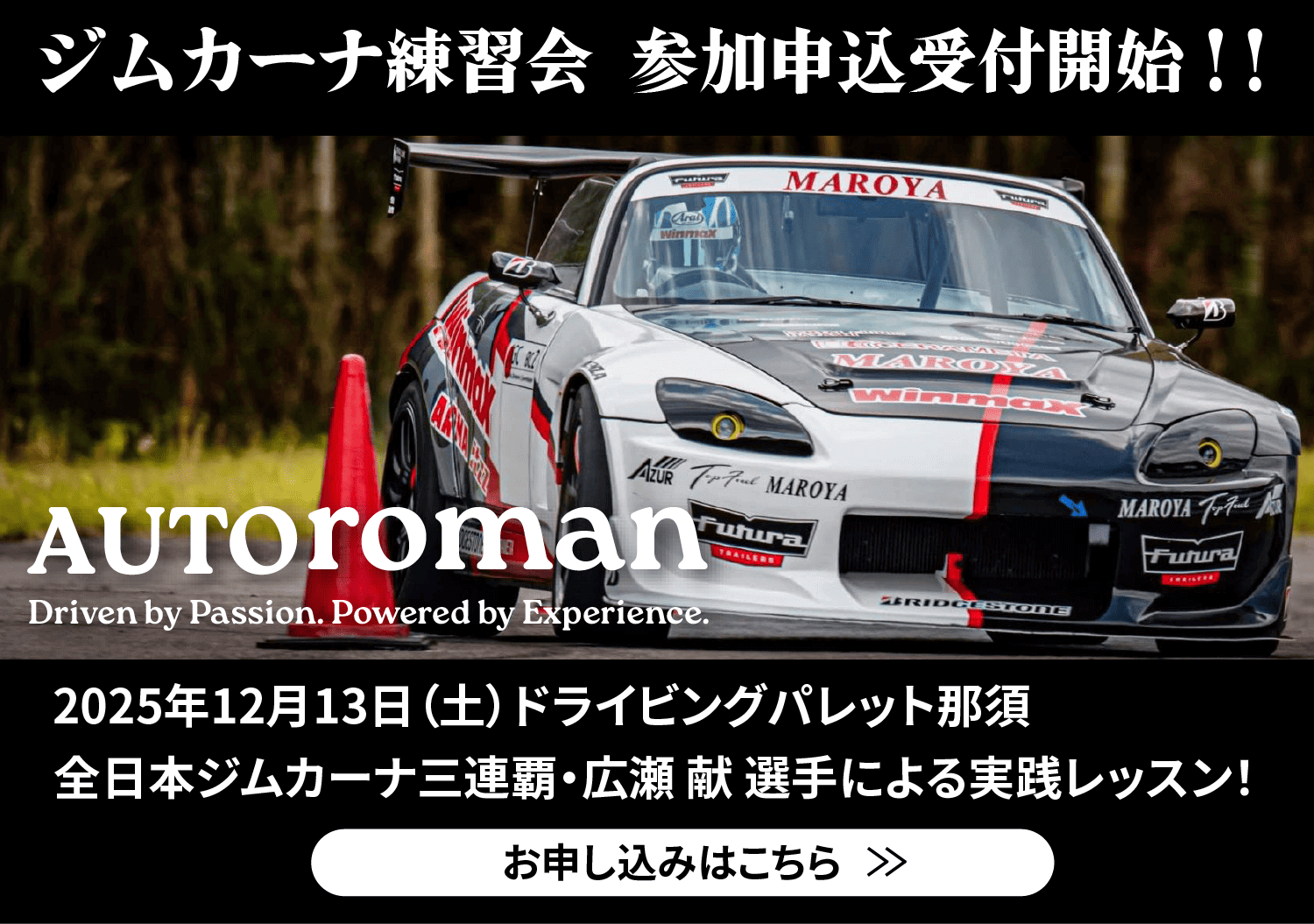 ジムカーナ練習会 参加申込フォーム